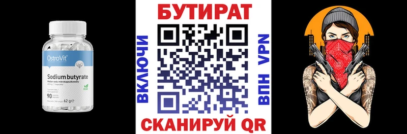 Бутират BDO 33% Урус-Мартан