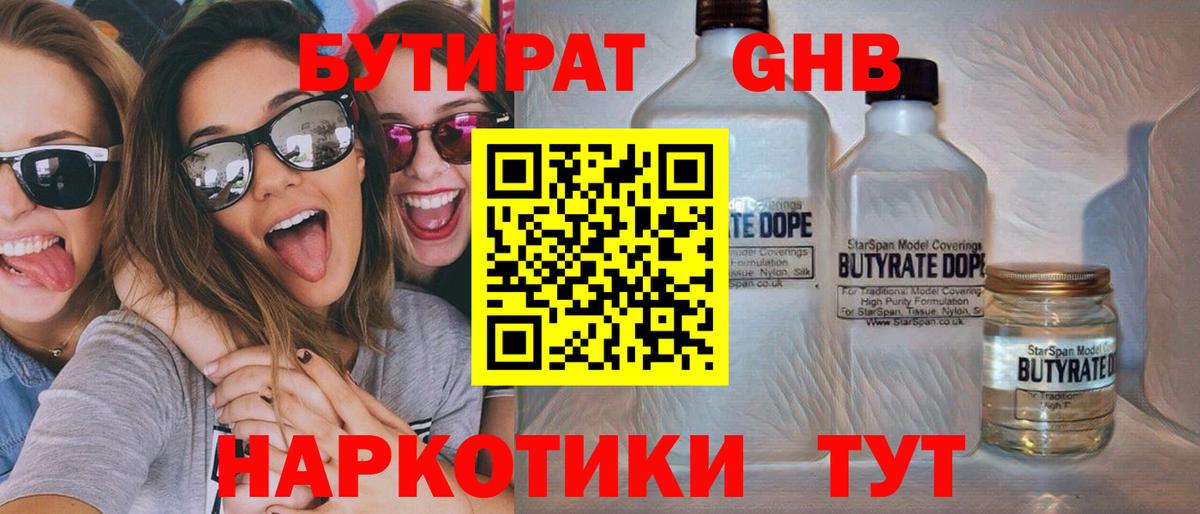 БУТИРАТ  Урус-Мартан  БУТИРАТ вода 