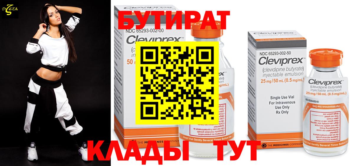 Урус-Мартан  Бутират буратино  Вход с VPN 