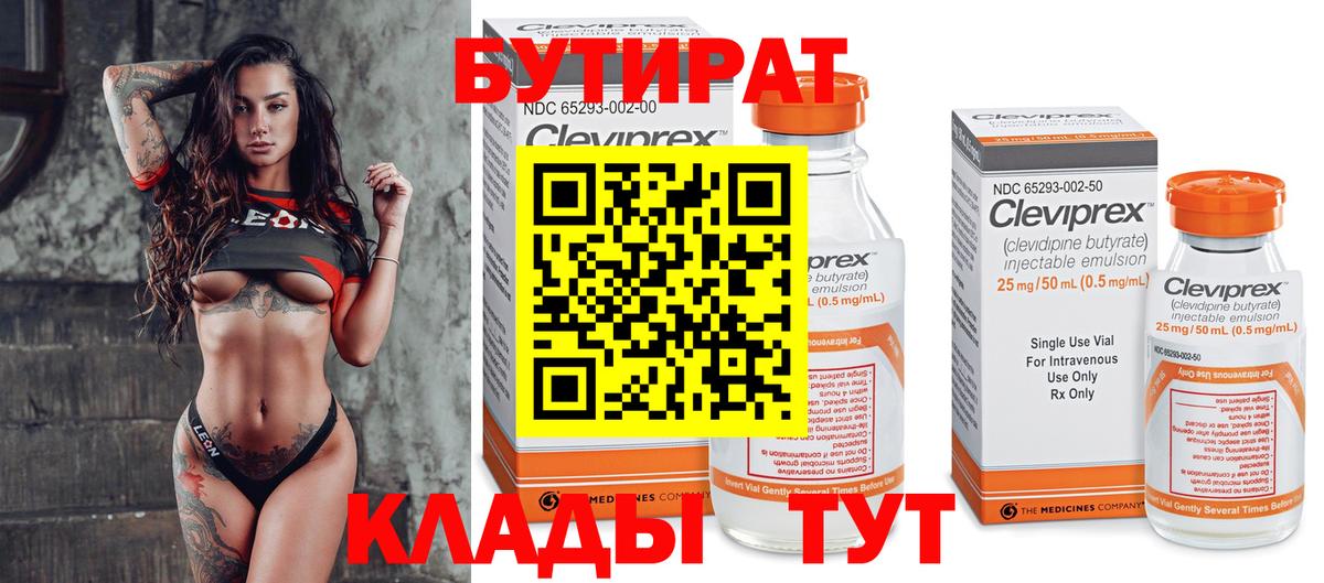 Бутират 1.4BDO Урус-Мартан