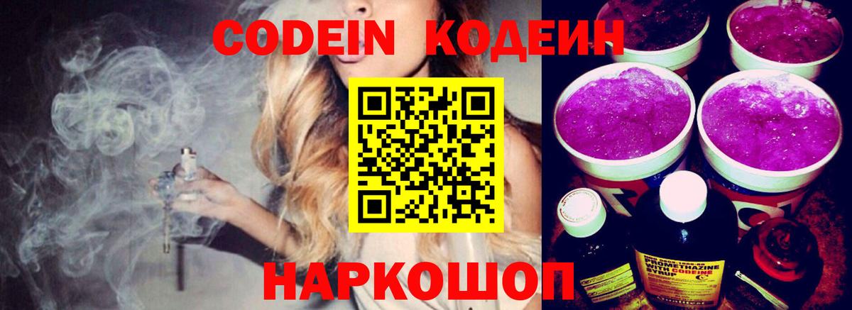 Кодеиновый сироп Lean Purple Drank Урус-Мартан
