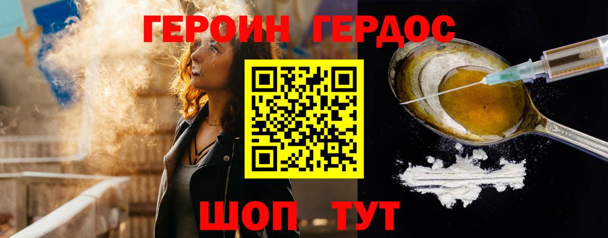 ГЕРОИН VHQ Урус-Мартан
