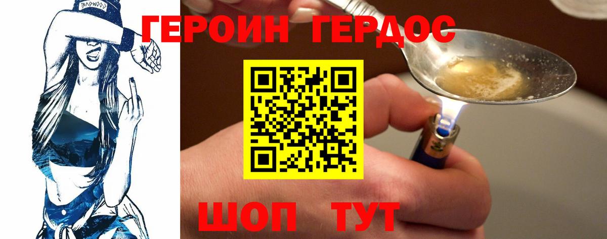 Героин хмурый  Вход с VPN  Урус-Мартан 