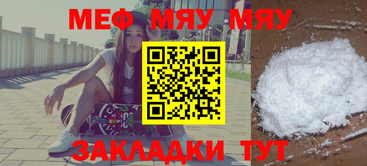 Мефедрон мука  МЕФ  Урус-Мартан 