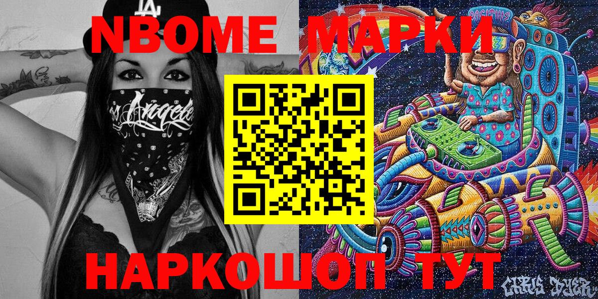 Наркотические марки 1500мкг  купить закладку  Урус-Мартан  Марки NBOMe 