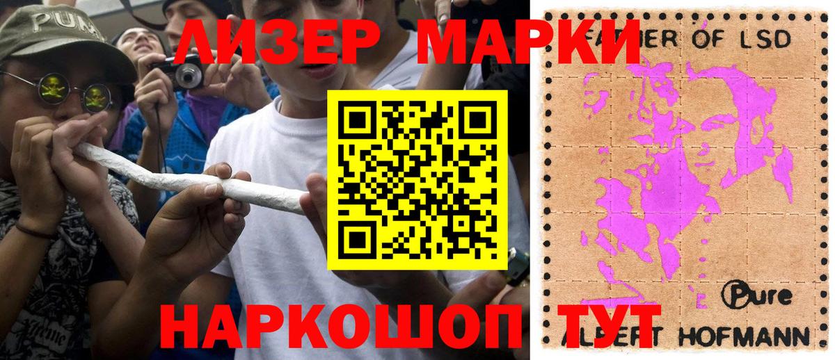 Марки 25I-NBOMe 1500мкг  Марки 25I-NBOMe 1500мкг  наркота  Наркотические марки  Урус-Мартан  Вход с VPN 